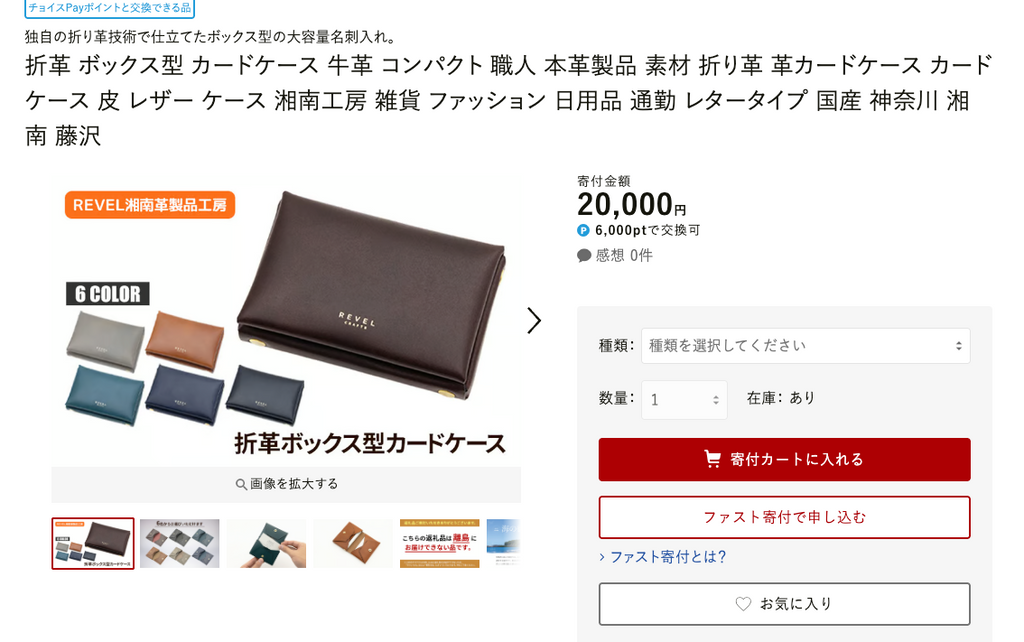ふるさと納税について